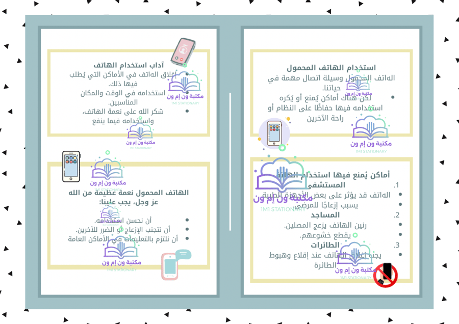 مطوية لغتي ثالث ابتدائي (الهاتف المحمول) الترم الأول