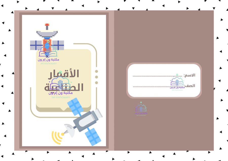مطوية لغتي ثالث ابتدائي (الأقمار الصناعية) الترم الأول