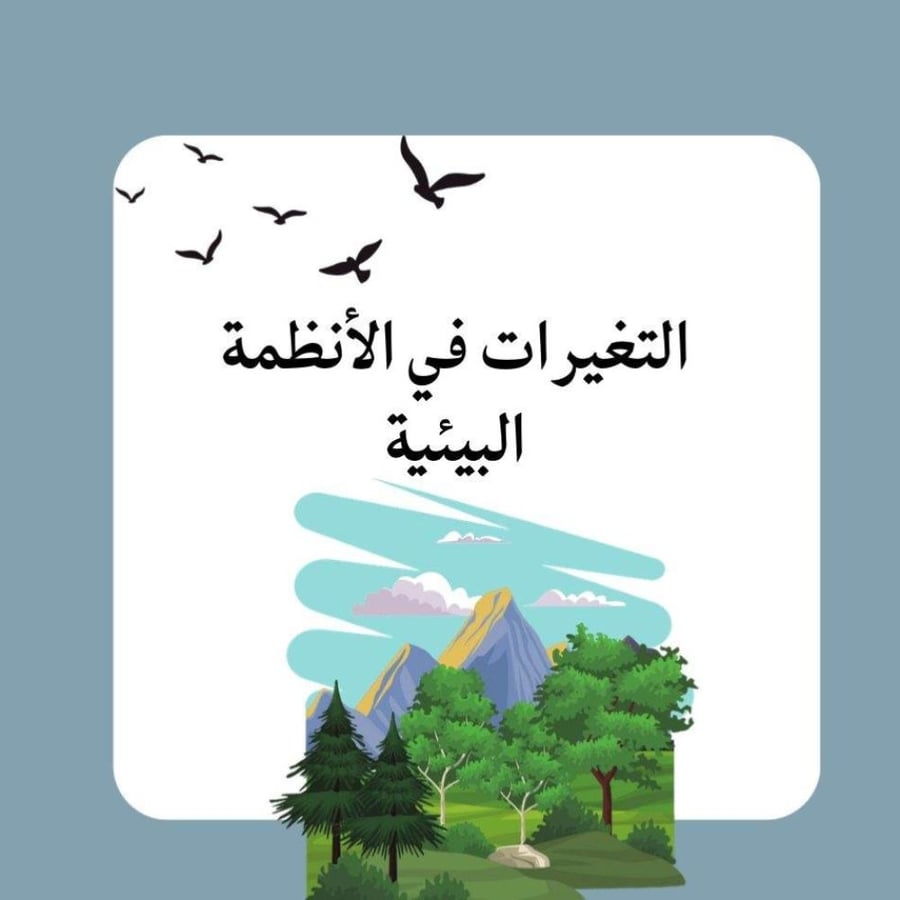 مطوية علوم خامس ابتدائي الترم الأول