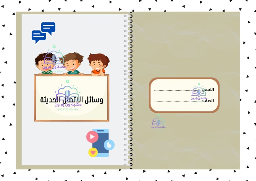 مشروع لغتي - ثالث ابتدائي (وسائل الاتصال الحديثة)الترم الأول
