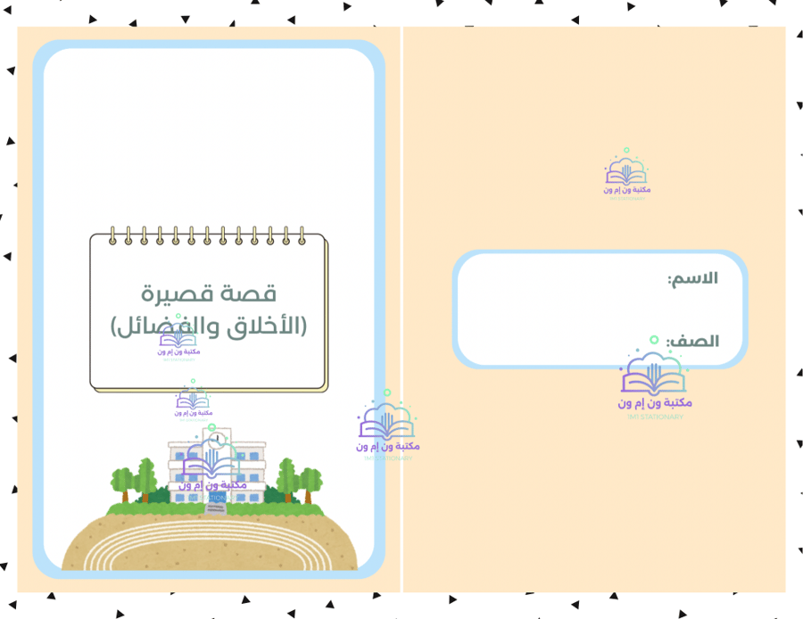 مشروع (الأخلاق والفضائل) ‏لغتي خامس ابتدائي الترم الأول