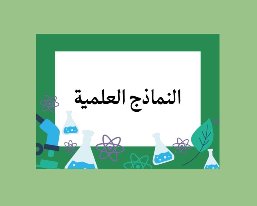 مطوية علوم اول متوسط (الدرس لثاني ) الترم الاول