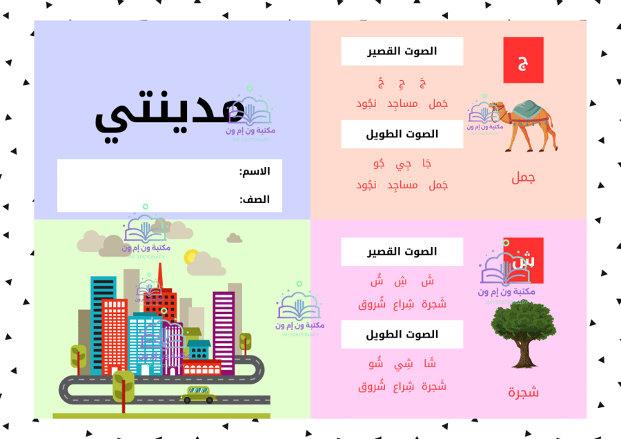 مطوية لغتي اول ابتدائي (مدينتي) الترم الأول