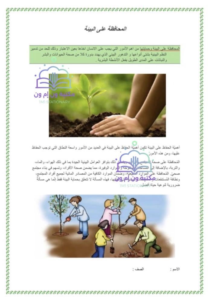 مشروع مهارات رقمية اول متوسط (التنسيق المتقدم ) الترم الاول