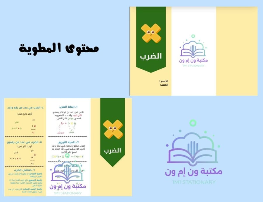مطوية رياضيات خامس ابتدائي (الضرب) الترم الاول