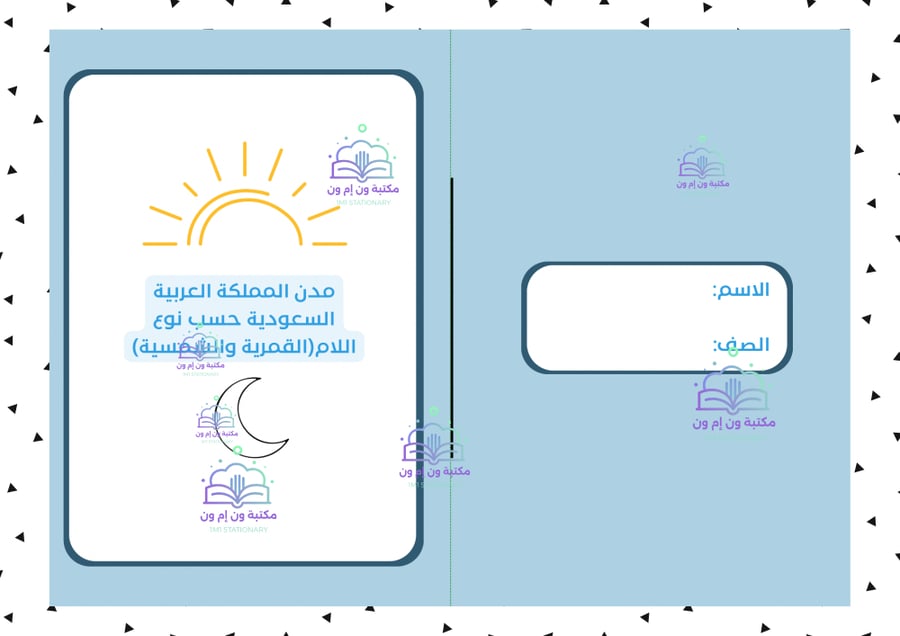 مطوية لغتي ثاني ابتدائي الترم الاول