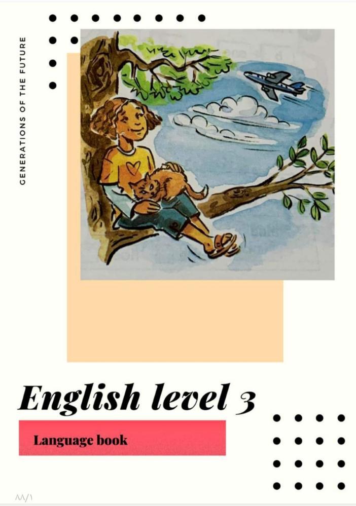 انجليزي مستوى ثالث
