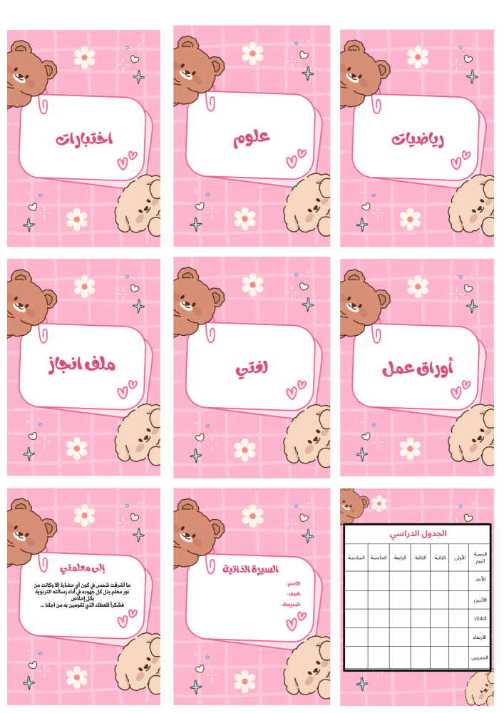 ملف إنجاز