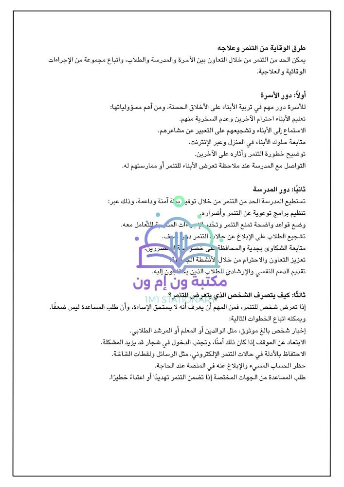 بحث عن التنمر ٦ صفحات