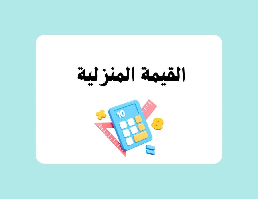 مطوية رياضيات رابع ابتدائي الترم الاول