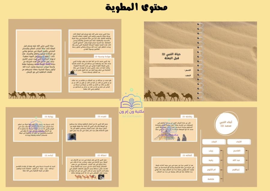 مشروع دراسات اجتماعية اول متوسط