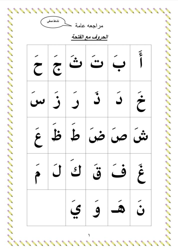 مبادئ القراءة والكتابة