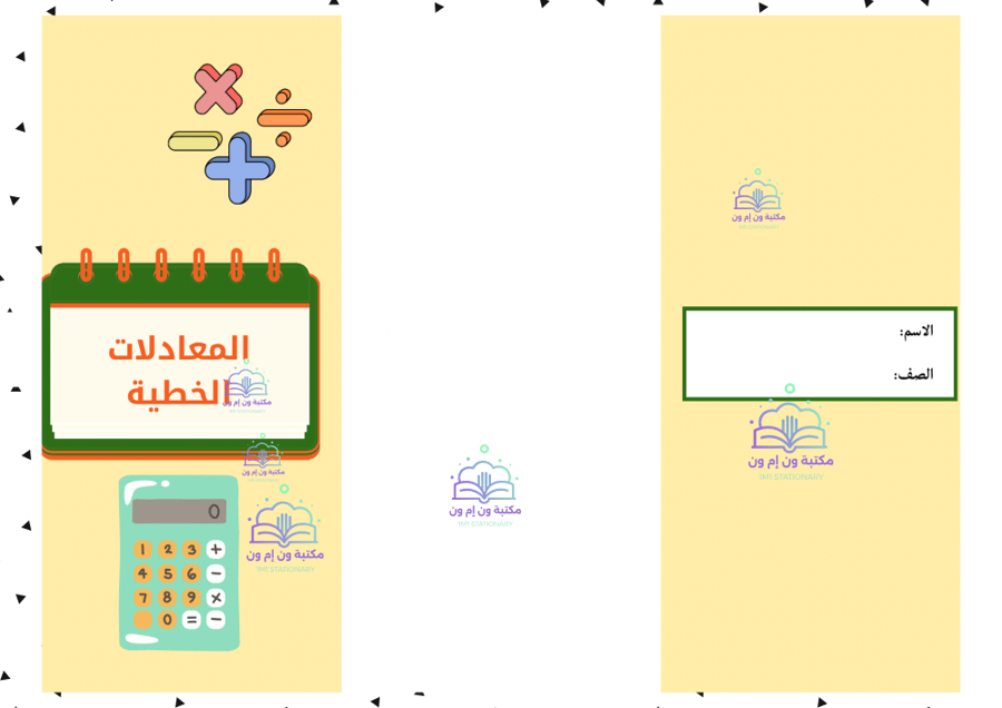 مطوية (المعادلات الخطية) ‏رياضيات ثالث متوسط الترم الأول