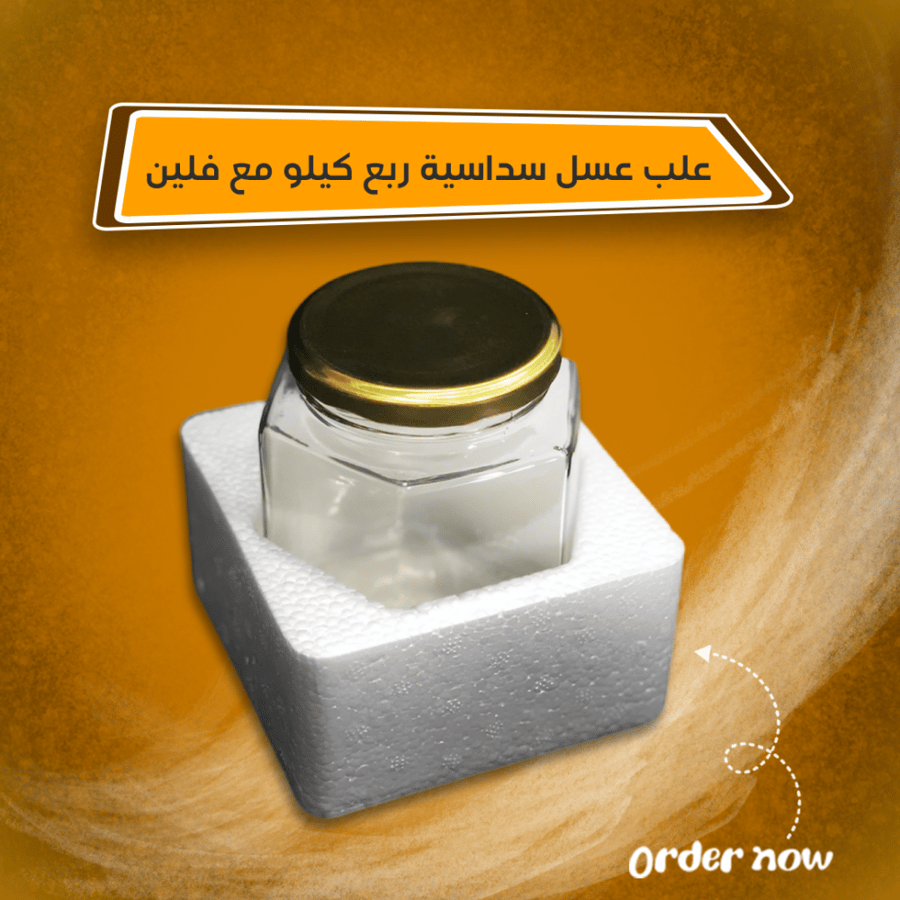 علب عسل سداسية ربع كيلو مع فلين