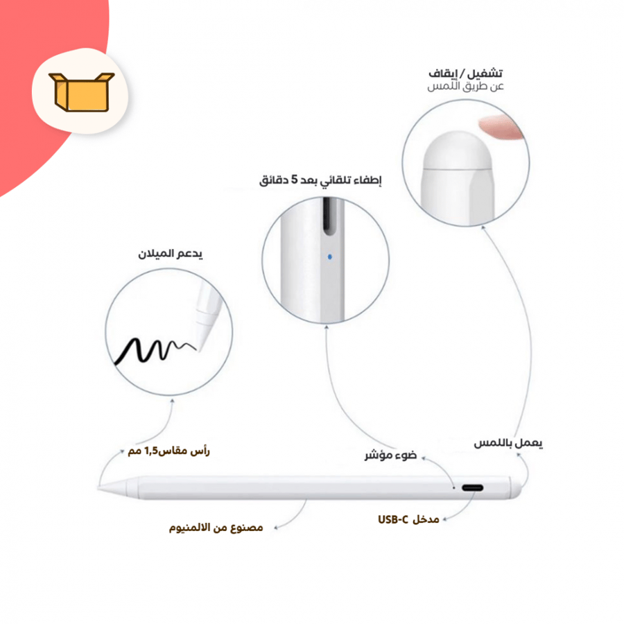 قلم الايباد الذكي