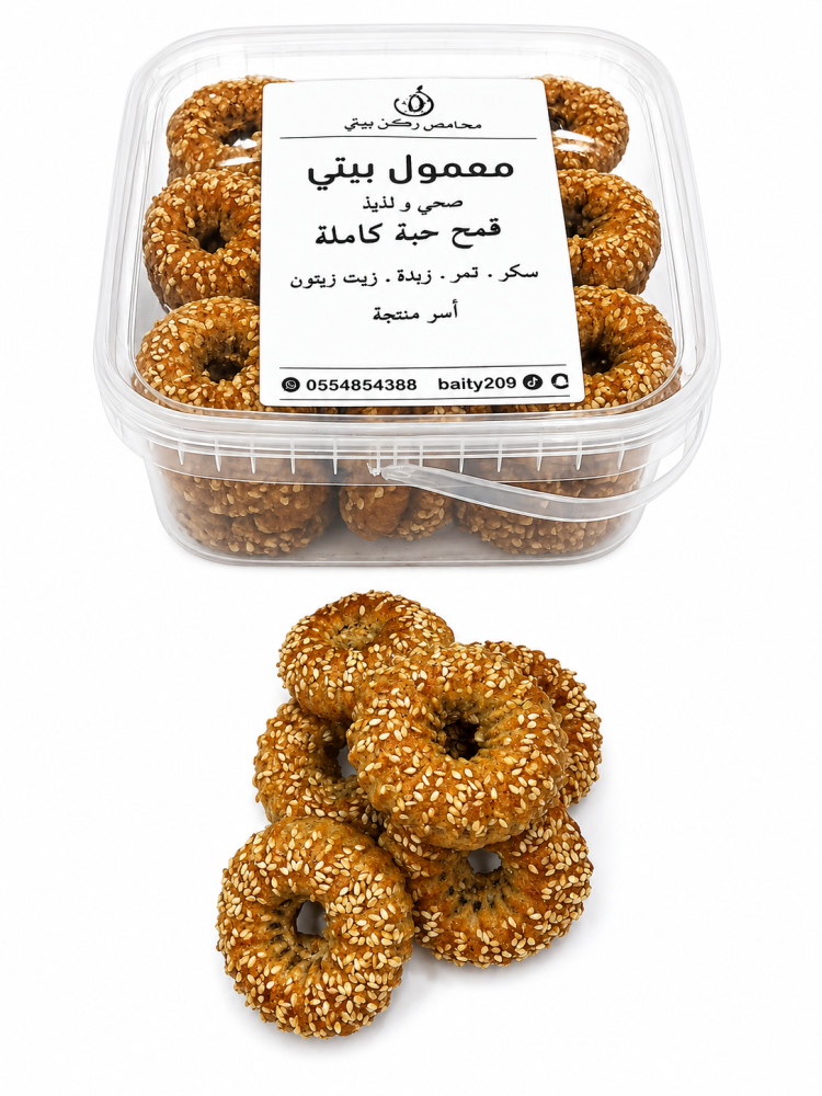 معمول بيتي بالحبة الكاملة كيلو واحد