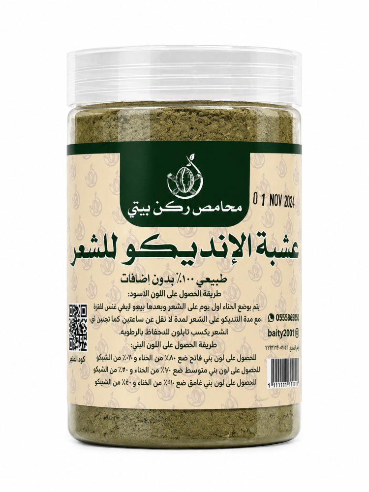 عشبة الانديكو صبغة طبيعية ٢٠٠ جرام