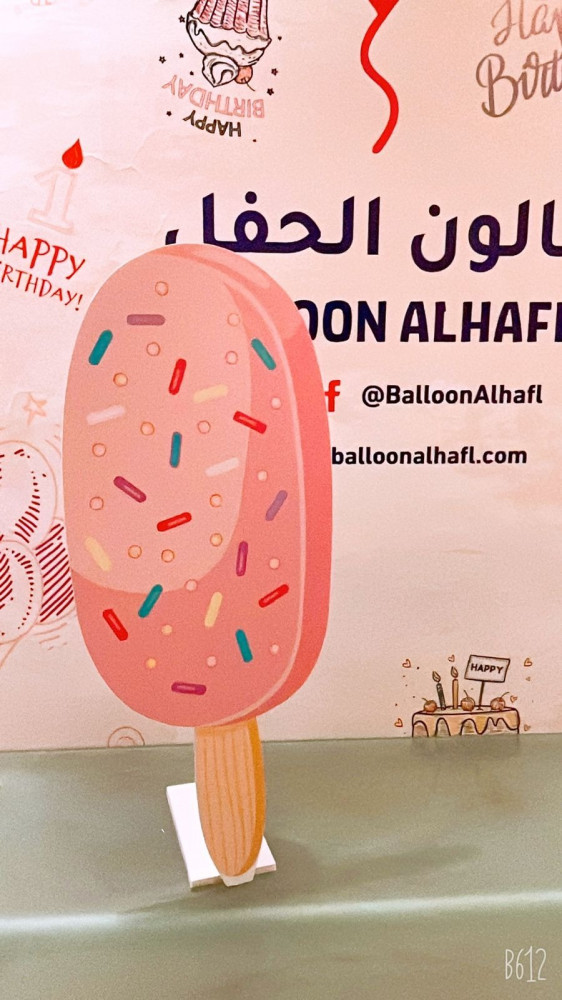 ايس كريم وردي
