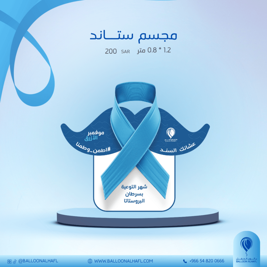 مجسم ستاند  | نوفمبر الأزرق