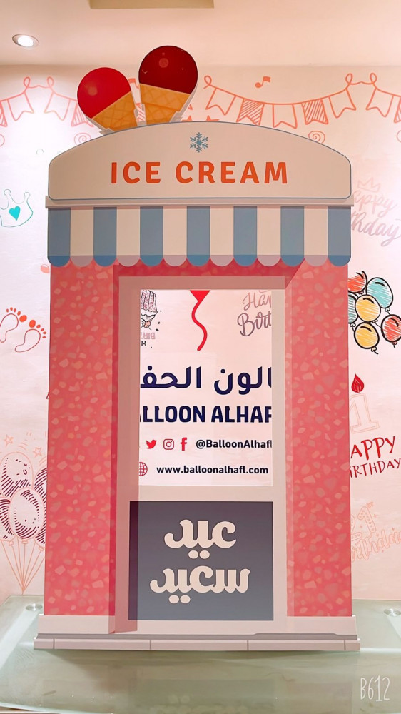 ايس كريم شوب