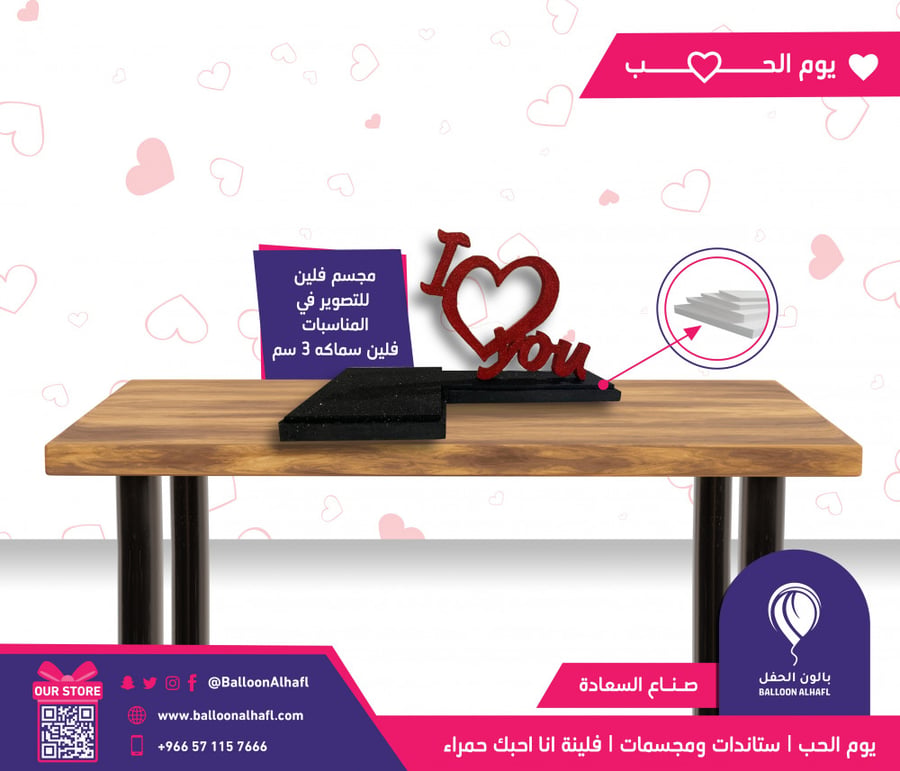 فلينة انا احبك حمراء