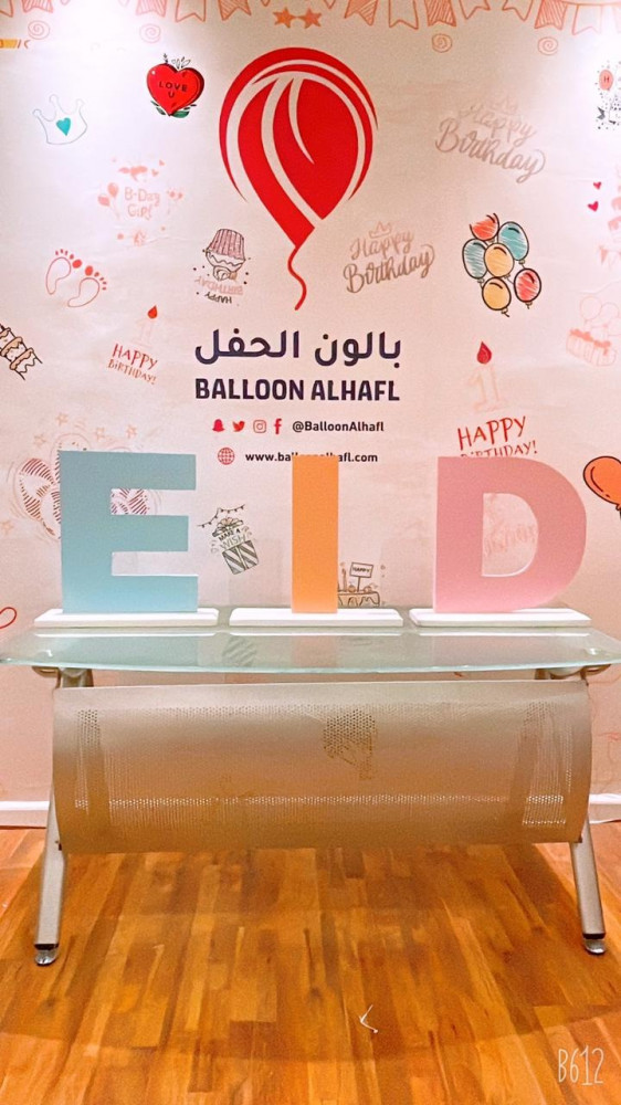 حروف كلمة عيد