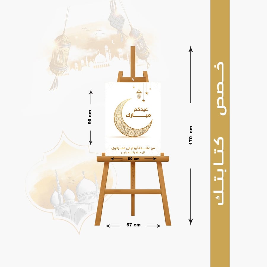 استاند هلال العيد