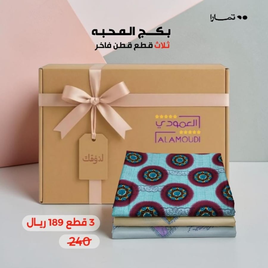 بكج قطن 100% المحبه 3 قطع رقم 175