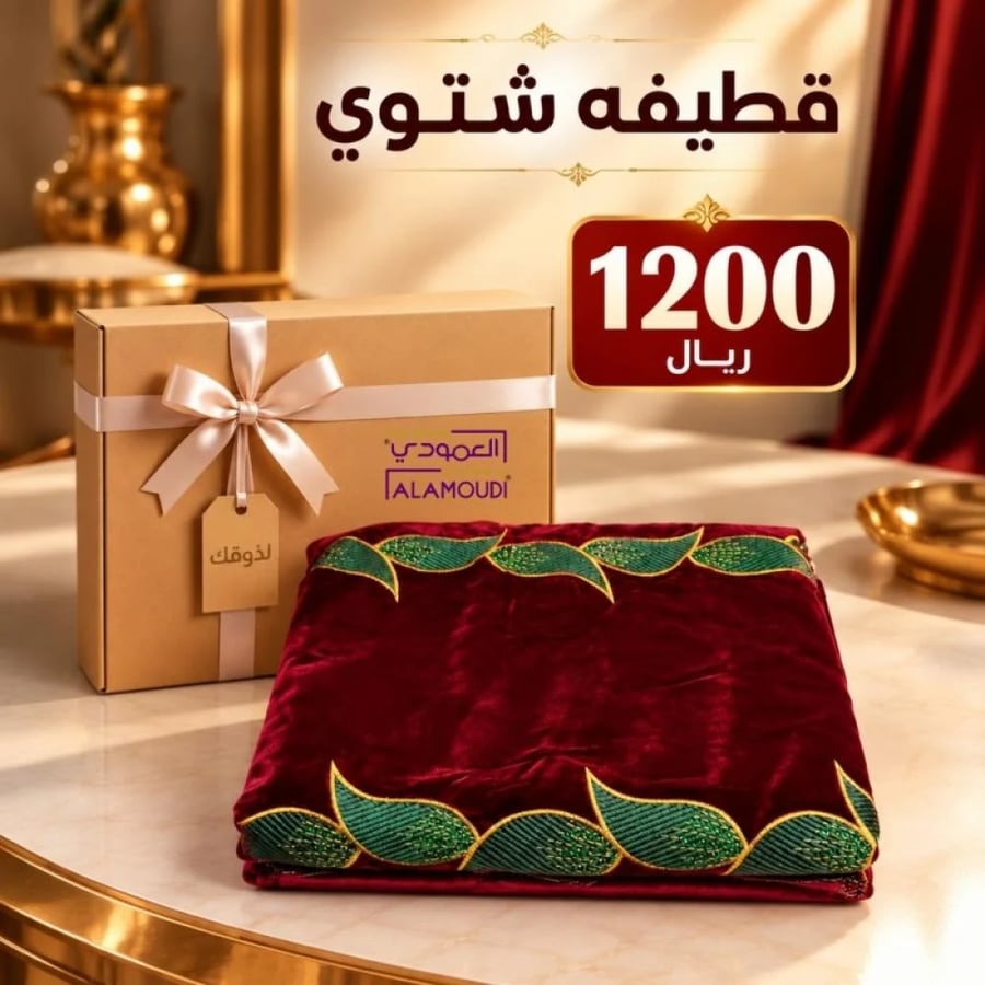قطيفه شتوي مفصص عودي