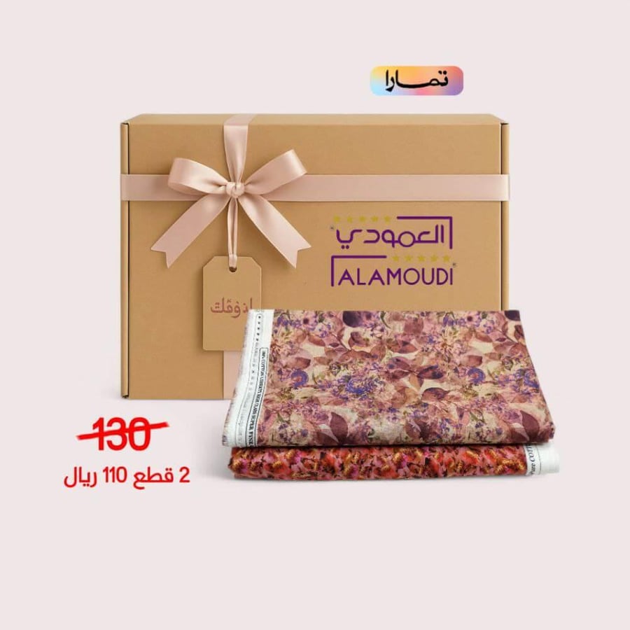 بكج لمسة الخريف قطن 100% – 2 قطع