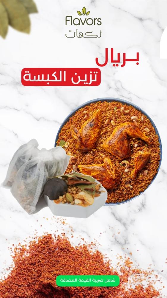 أكياس بهارات كاملة