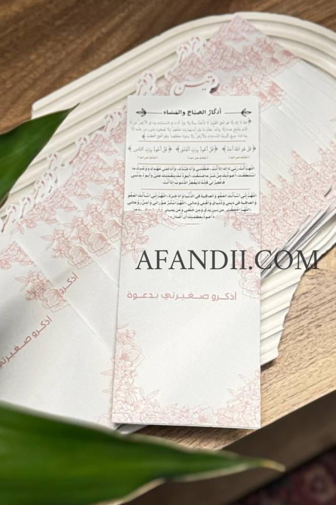 اذكار