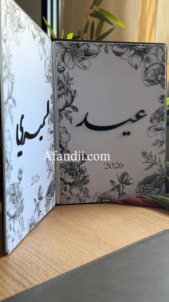 كتاب بثيم العيد