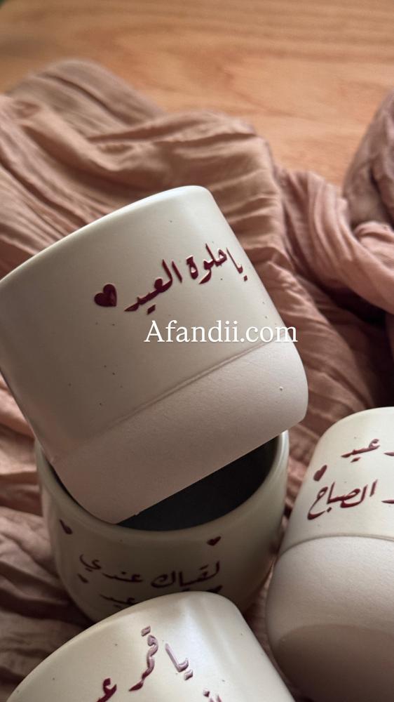 كوب سيراميك بعبارة مميزة للعيد