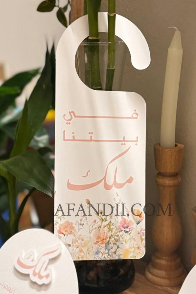 تعليقة باب
