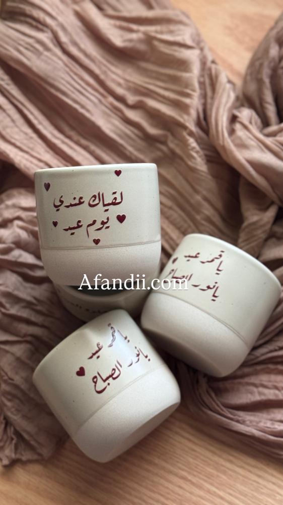 كوب سيراميك بعبارة مميزة للعيد
