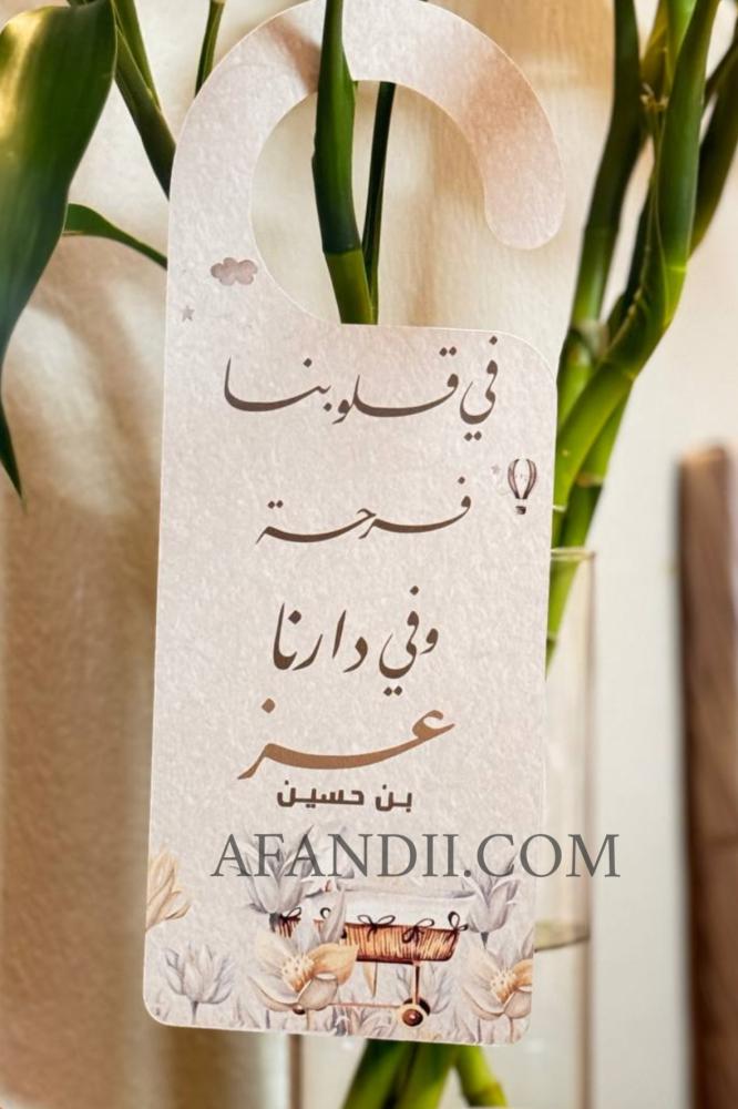 تعليقة باب