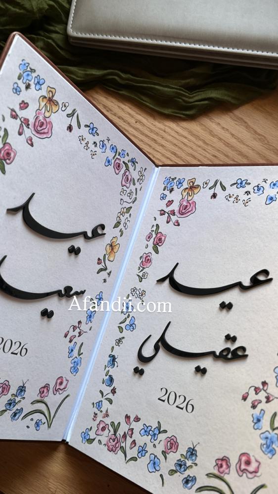 كتاب بثيم العيد