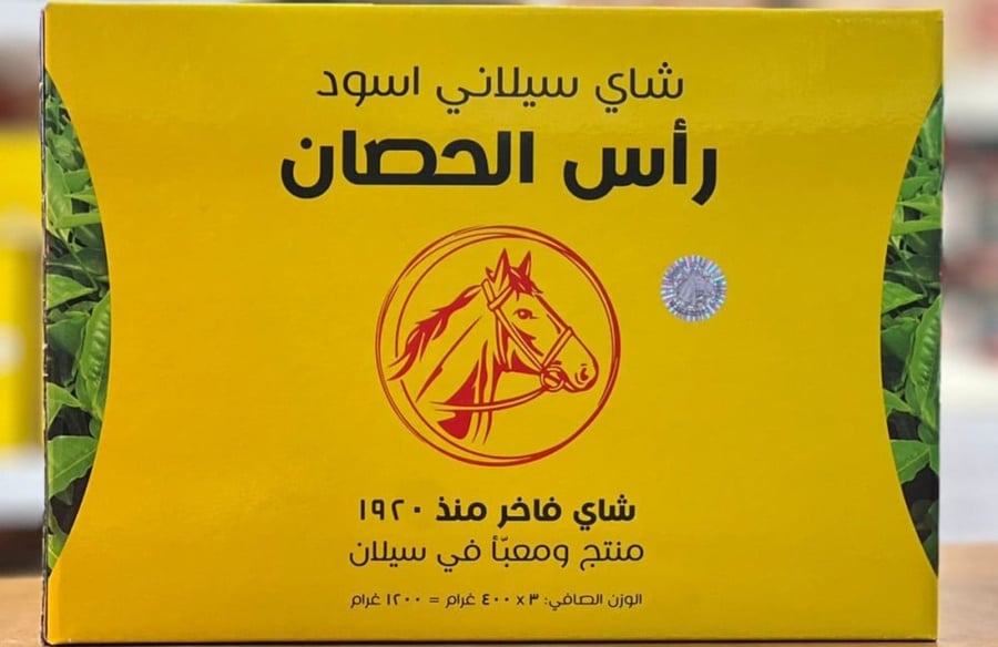 راس الحصان 1200 جم
