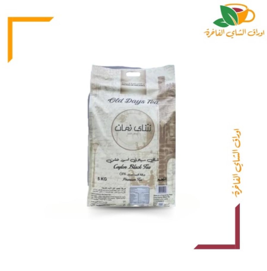 ربع كيلو شاي زمان