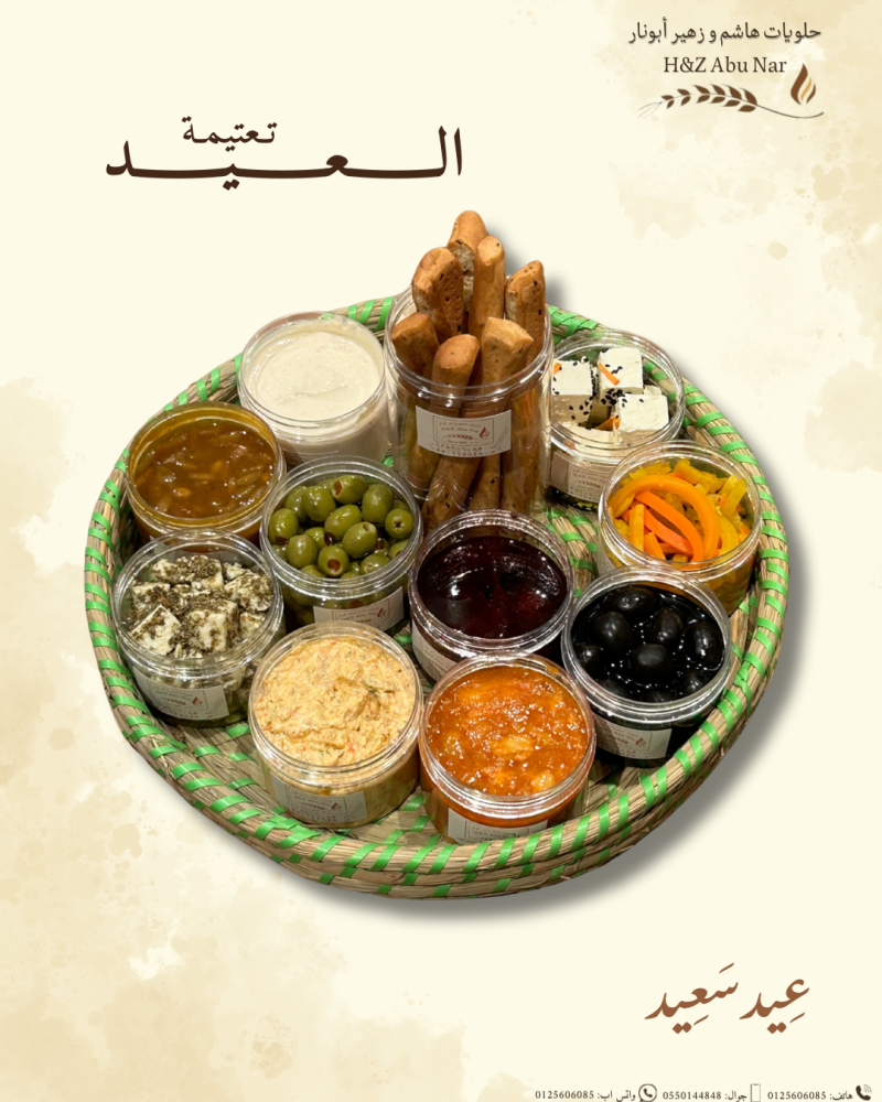 تعتيمة العيد