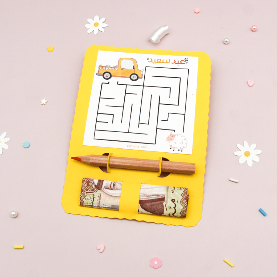 توزيعات متاهة خروف العيد