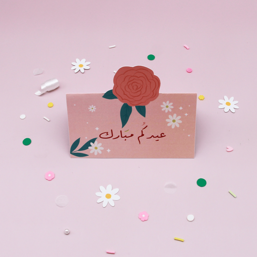 كرت ضيافه - أهلاً بالعيد