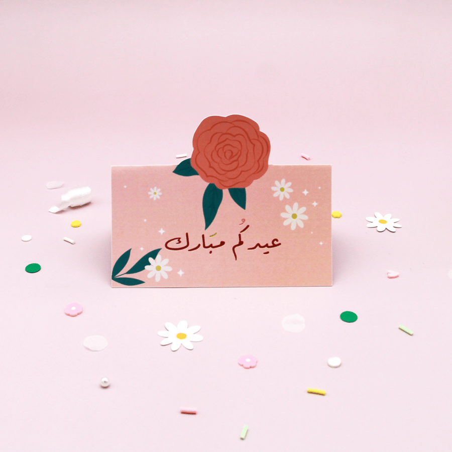 كرت ضيافه - أهلاً بالعيد