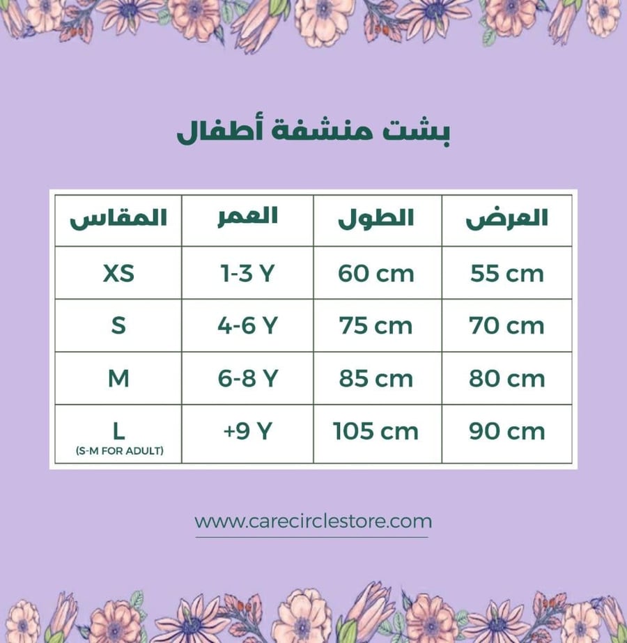 بشت منشفة أطفال