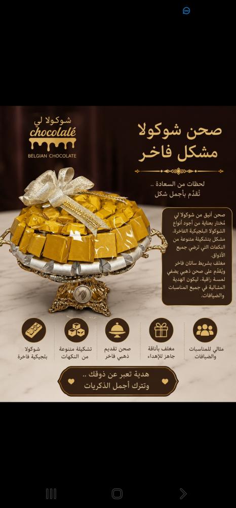صواني مناسبات شوكولا لي البلجيكية
