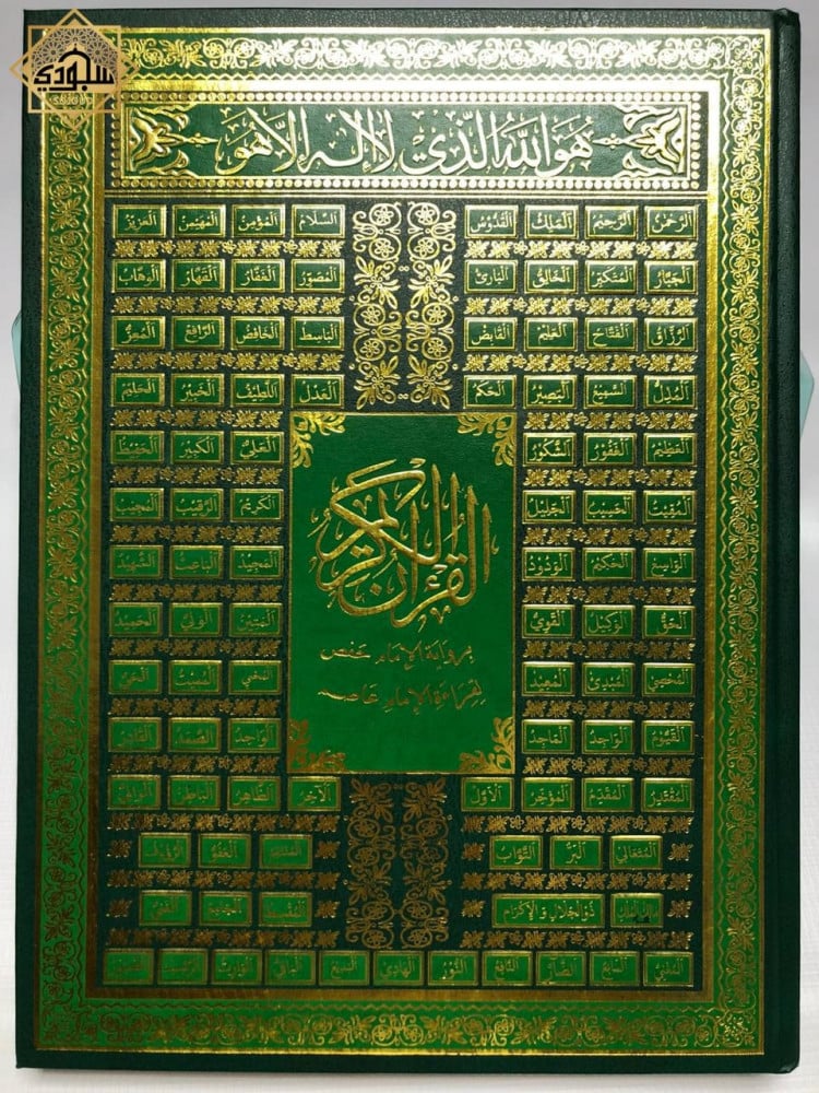 مصحف