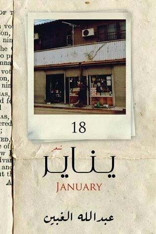 18 يناير