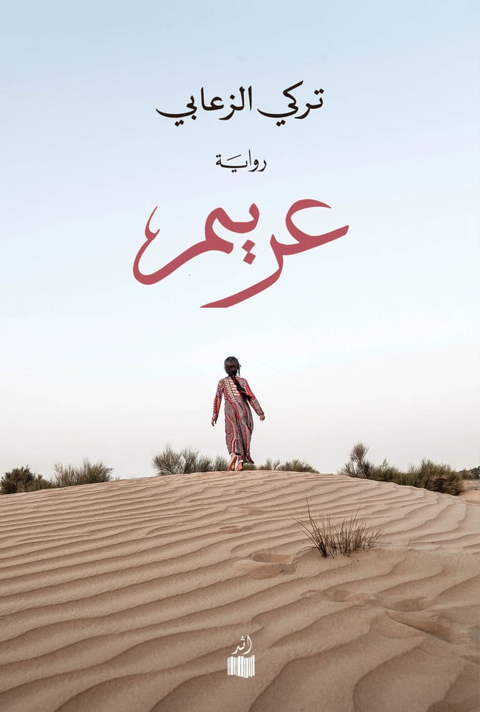 عريم