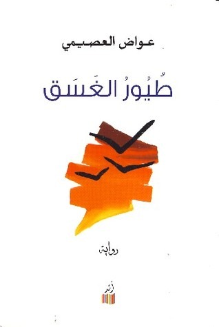 طيور الغسق